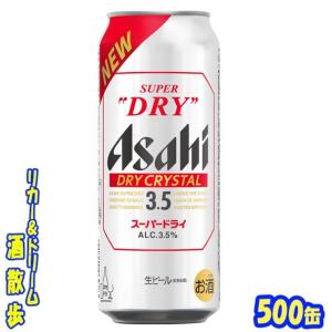 スーパードライ ビール アサヒ ドライクリスタル 500ml 缶 24本 1