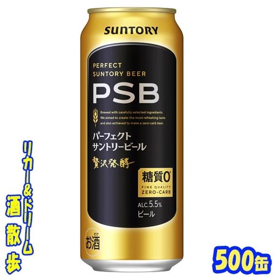 サントリー　パーフェクトサントリービール　５００缶　１ケース２４本入り　サントリー