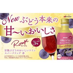 メルシャン 甘熟ぶどうのおいしいワイン スパー...の詳細画像1