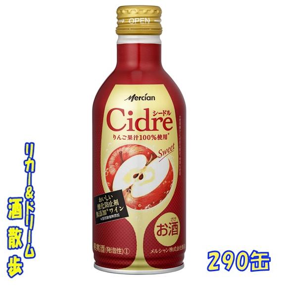 メルシャン　おいしい酸化防止剤無添加ワイン　シードル　スイート　２９０ボトル缶　１ケース２４本入り　...