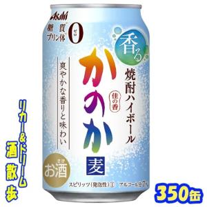 かのか　焼酎ハイボール　３５０缶1ケース　24本入りアサヒビール｜リカー&ドリーム 酒散歩Yahoo!店