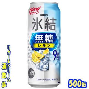 氷結 キリン 氷結無糖 レモン Alc.4％ 500缶 1ケース24本入り