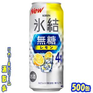 氷結無糖 キリン 氷結無糖 グレープフルーツ 7％ 500缶 1ケース