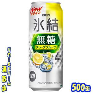 氷結 キリン 氷結無糖 レモン Alc.4％ 500缶 1ケース24本入り