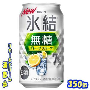 氷結 キリン 氷結無糖 レモン Alc.7％ 350缶 1ケース24本入り