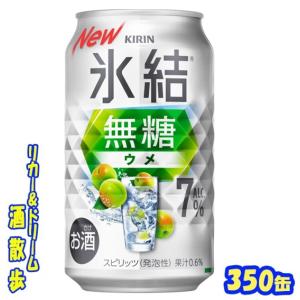 氷結 キリン 氷結無糖 レモン Alc.7％ 350缶 1ケース24本入り