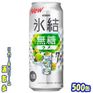氷結 キリン 氷結無糖 レモン Alc.4％ 500缶 1ケース24本入り