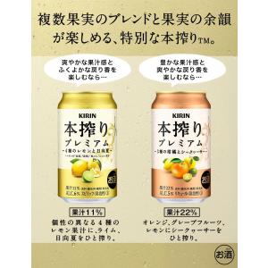 キリン 本搾りプレミアム 4種のレモンと日向夏...の詳細画像5