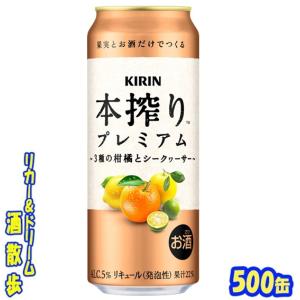 キリン（KIRIN） 本搾りプレミアム 4種のレモンと日向夏 500缶 1