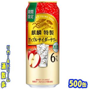 麒麟特製 チューハイ 期間限定 キリン 和梨サワー 500ml 缶 24本 1