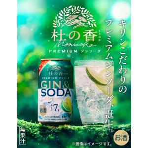 キリン Premium ジンソーダ 杜の香 3...の詳細画像2