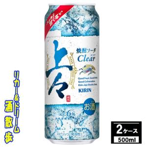 【送料無料】（北海道・沖縄・東北を除く）キリン　上々 焼酎ソーダ　５００缶　２ケース４８本入り　キリン｜sakesanpo