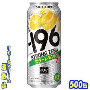 サントリー −196ストロングゼロ ビターレモン 500缶1ケース 24本入りサントリー