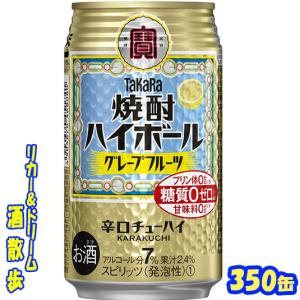 タカラ 焼酎ハイボールライム 350缶 1ケース24本入り 宝酒造