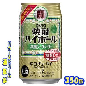 タカラ 焼酎ハイボールドライ 350缶 1ケース24本入り 宝酒造