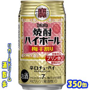 タカラ 焼酎ハイボールドライ 350缶 1ケース24本入り 宝酒造