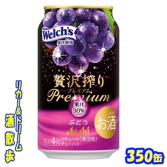 アサヒビール　贅沢搾り　プレミアムぶどう　３５０缶　１ケース２４本入　アサヒ