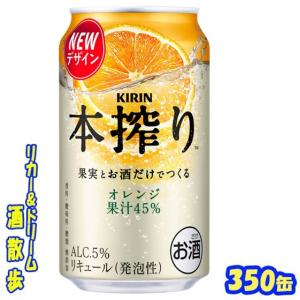 キリン（KIRIN） 本搾り オレンジ 500缶1ケース 24本入り キリン
