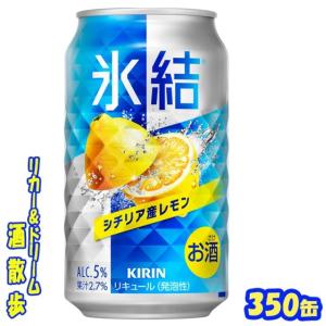 氷結 キリン 氷結 オレンジ 350缶 1ケース24本入り キリン