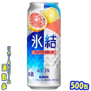 氷結 キリン 氷結 オレンジ 500缶 1ケース24本入り キリン