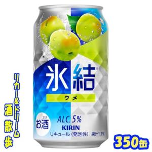 キリン（KIRIN） 氷結ZERO シチリア産レモン 350缶1ケース 24本