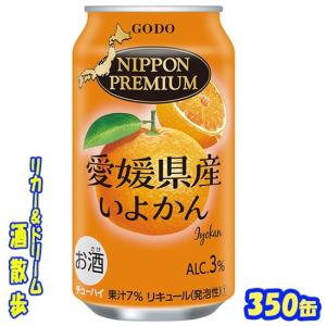 ニッポンプレミアム　愛媛県産いよかんのチューハイ　３５０缶　１ケース24本入り　合同酒精｜sakesanpo