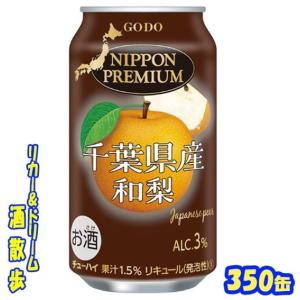 ニッポンプレミアム 千葉県産和梨 350缶 1ケ...の商品画像