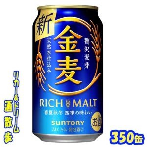 サントリー 金麦 ３５０缶　1ケース24本入り　サントリービール｜sakesanpo