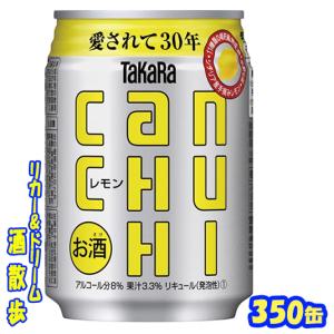 タカラ CANチューハイ レモン 350缶 1ケース24本入り 宝酒造