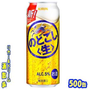 キリン　 のどごし生 ５００缶　1ケース24本入り　キリンビール｜sakesanpo