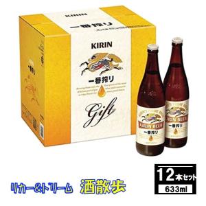 【ギフト】キリンビール　一番搾り　大瓶12本セット　Ｋ-ＩＳＢ１２