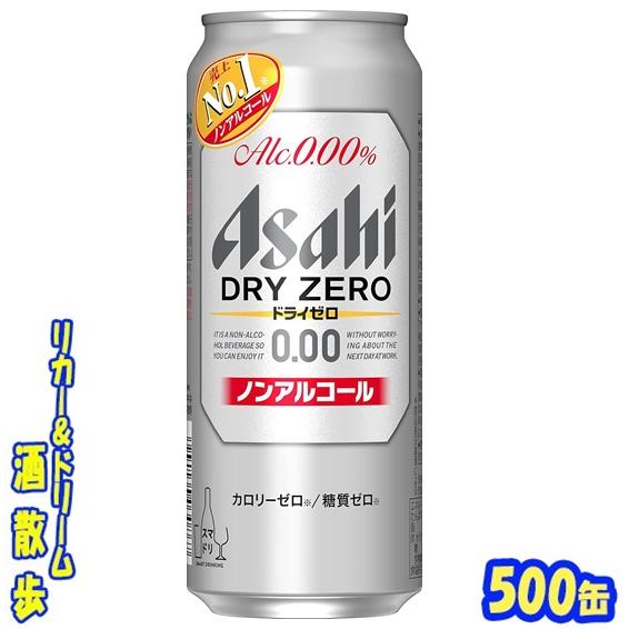 アサヒ　ドライゼロ　５００ml缶　１ケース24本入り　アサヒビール　ビールテイスト清涼飲料