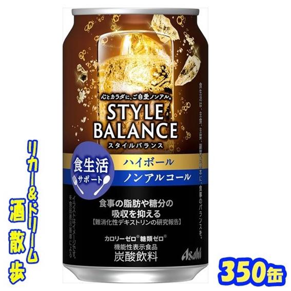 スタイルバランス ハイボール jan