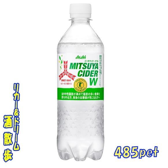 【特定保健用商品】アサヒ飲料　三ツ矢サイダーＷ 　４８５ｍｌペット　１ケース２４本入り