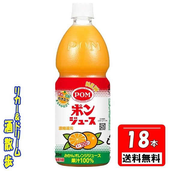 【送料無料 一部地域除く】 果汁１００％  ３ケース組 ポンジュース  800ｍｌペット ６本×３ケ...