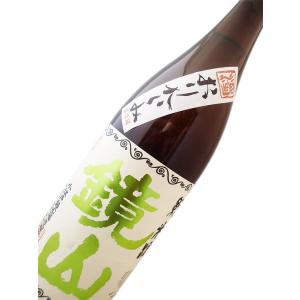 鏡山　純米おりがらみ無濾過生原酒　1800ml