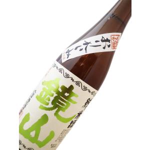 鏡山　純米おりがらみ無濾過生原酒　720ml