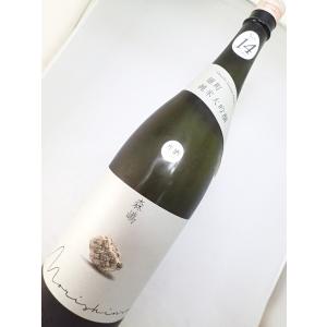 【一石投じる一杯を・超限定】森嶋　しぼりたて純米大吟醸　雄町　NO.14　無濾過生原酒　1800ml