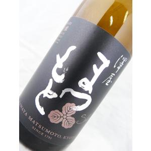 澤屋まつもと　守破離　山田錦　720ml　(純米大吟醸酒)