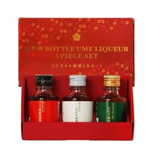 梅酒 ミニボトル梅酒 3本箱セット 赤箱  90ml × 3本 高級 鶯宿 南高 熟成 飲み比べ おおやま夢工房 ギフト
