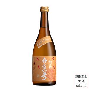 8/28発売 秋限定 蒲酒造 白真弓 秋純米 純米酒 720ml 飛騨古川 日本酒 地酒 ひだほまれ 中口 冷酒 ぬる燗 家飲み お土産 贈り物 箱入りお土産