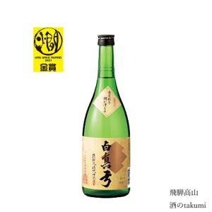 蒲酒造場 栄冠 白真弓 720ml瓶 箱入 飛騨 古川 地酒 お土産 誕生日 プレゼント 父の日 贈答