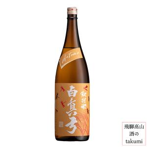 8/29発売 秋限定 蒲酒造 白真弓 秋純米 純米酒 1800ml 飛騨古川 日本酒 地酒 ひだほまれ 中口 冷酒 ぬる燗 家飲み お土産 贈り物 箱入りお土産