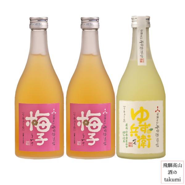 梅酒 柚子酒 ギフト 梅子2本とゆず兵衛1本のセット 500ml 箱入 舩坂酒造店 深山菊 飛騨高山...