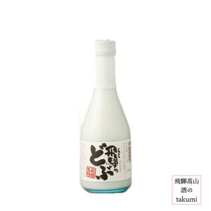 日本酒 蓬莱 飛騨のどぶ 300瓶 箱無 渡辺酒造店 ひだほまれ 飛騨 古川 地酒 お土産 誕生日 プレゼント 父の日