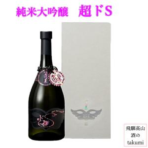 日本酒 蓬莱 純米大吟醸 超ドS 720ml 渡辺酒造店 飛騨 古川 地酒 お土産 誕生日 プレゼント 父の日 クール便 同梱不可