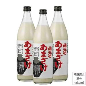 甘酒 蓬莱 蔵元のあまざけ 3本セット 900ml 渡辺酒造店 飛騨 古川 お土産 無添加 無糖化 ノンアルコール 誕生日 プレゼント｜saketakuhida