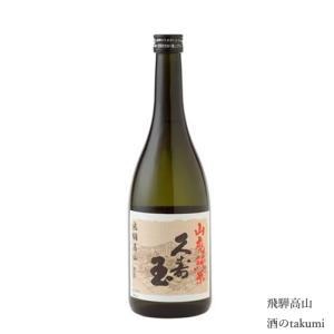 チェコ産　白ワイン　辛口　＆　日本酒　久寿玉 お酒】 平瀬酒造店 飛騨高山 日本酒 久寿玉 超辛口 原酒 720ml