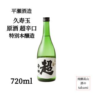 蓬莱 数量限定 11月中旬発売 飛騨の新酒 枡付き 500ml 飛騨古川 渡辺