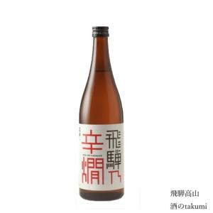 日本酒 久寿玉 飛騨乃辛燗 特別本醸造 720ml 箱入 平瀬酒造店 飛騨高山 地酒 お土産 誕生日 プレゼント 父の日